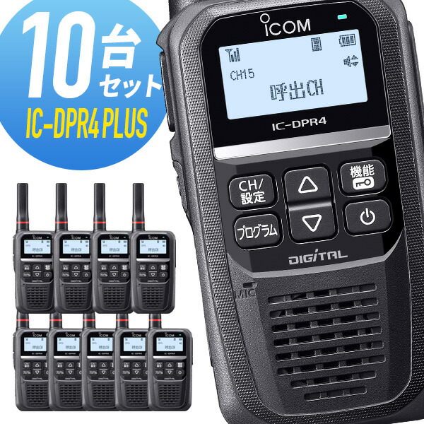 IC-DPR7SBT PLUS デジタルトランシーバー アイコム IC-DPR7SBT PLUS デジタルトランシーバー