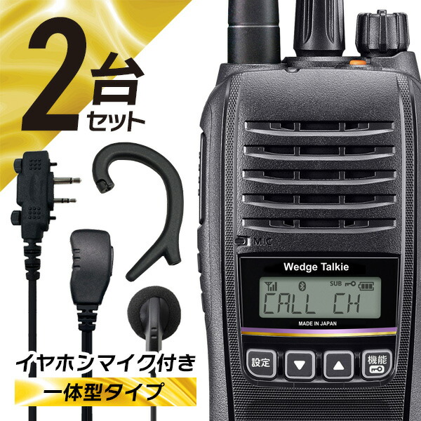 WedgeTalkie WED-NO-001 2台セット Wedge Talkie（ウェッジトーキー） トランシーバー 2台セット WED-NO
