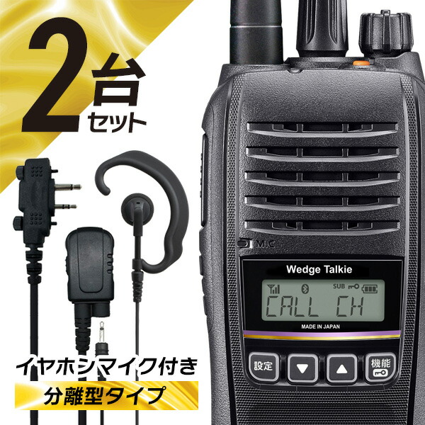 Wedge Talkie トランシーバー 2台セット マイク付きイヤホン付き wed-no-001-2set_01.jpg