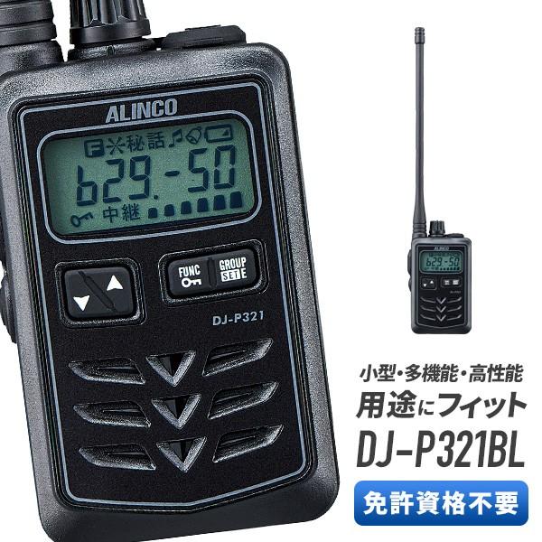 楽天市場】無線機 トランシーバー アルインコ DJ-DPS70KA(5W