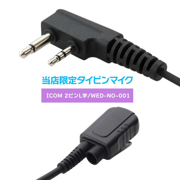 小型無線 トランシーバー インカム ICOM アイコム ×2 楽天市場】【10月限定 エントリーで全品ポイント10倍】アイコム