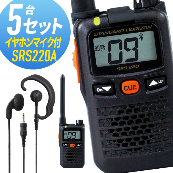 STANDARD SRS220A 美品 おまけ付き 特定小電力トランシーバー | imt.gov.zw