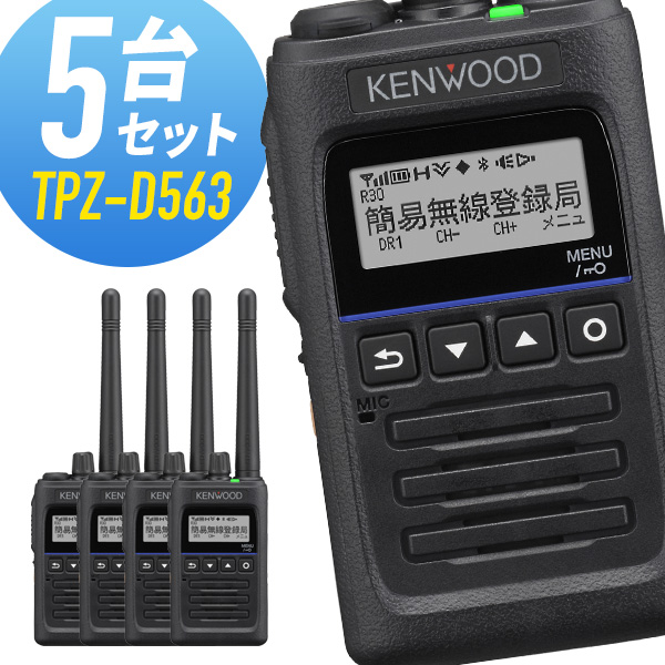 ケンウッド TPZ-D563 登録局 5台セット 登録局無線機 | natasha-skin.com