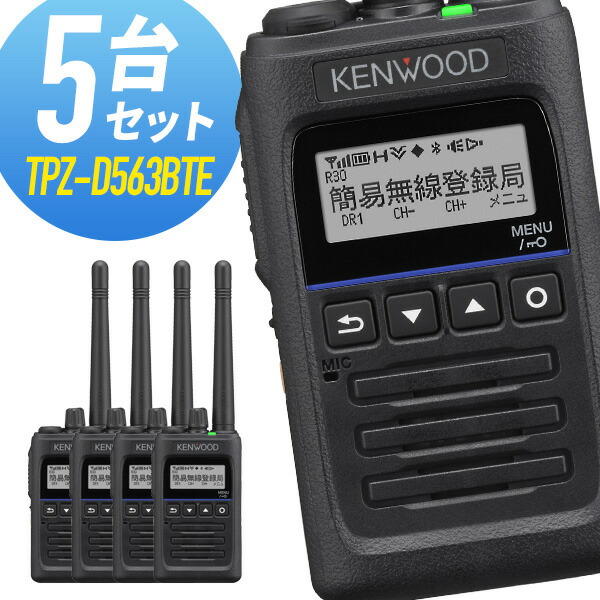 KENWOOD トランシーバー　563 2台セット tpz-d563bte-5set_01.jpg