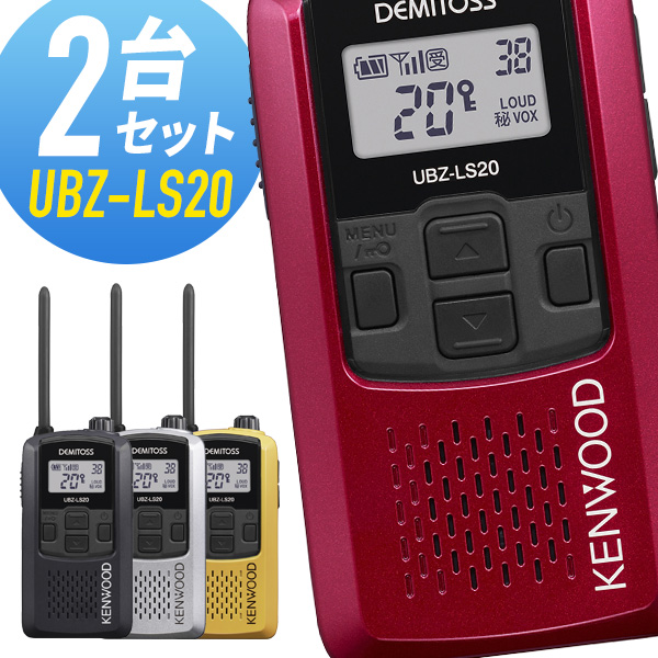 本物 ケンウッド UBZ-LS20B ブラック 特定小電力トランシーバー ×5 NH