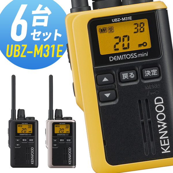 最大92%OFFクーポン ケンウッド UBZ-M31E 特定小電力トランシーバー 6