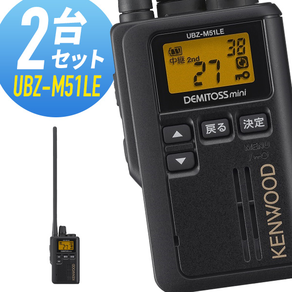 休日 ケンウッド UBZ-M51LE-B ロングアンテナ 特定小電力