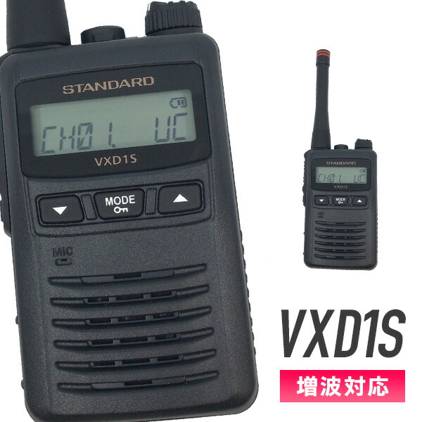 楽天市場】スタンダードトランシーバー VXD1 増波対応 (無線機