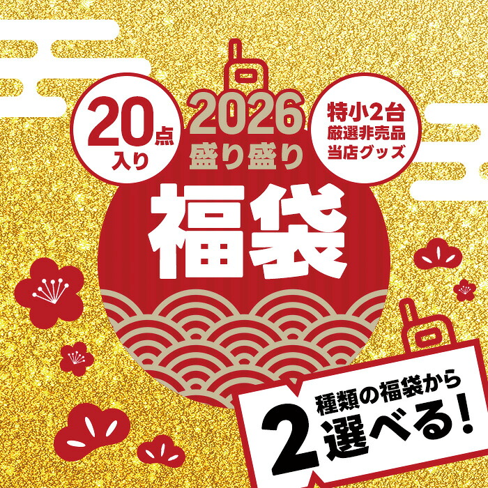 新一年繰り合わせるうしろ押し！トランシーバー特集?