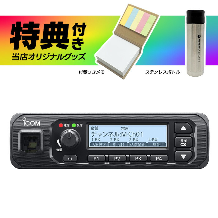 新一年繰り合わせるうしろ押し！トランシーバー特集?