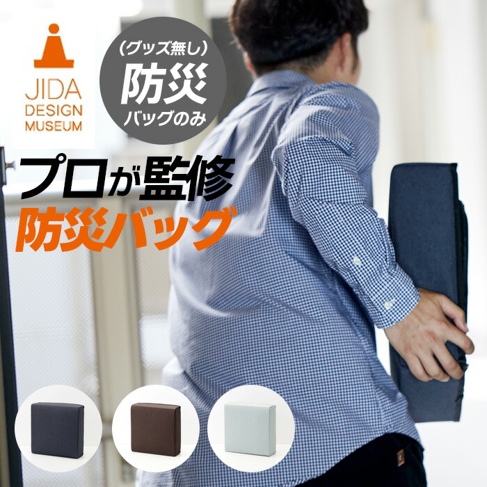 防災 防災バッグ OTE 防災リュック ミヤビワークス MIYABI WORKS オリジナル防災バッグ【バッグのみ】避難リュック 地震 火事 洪水 災害 対策 防災バック おしゃれ