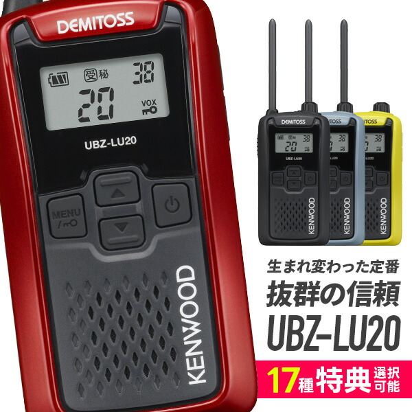 【未使用】KENWOOD UBZ-LP トランシーバー 楽天市場】【11/18限定 全品ポイントUP＆エントリーでP10倍