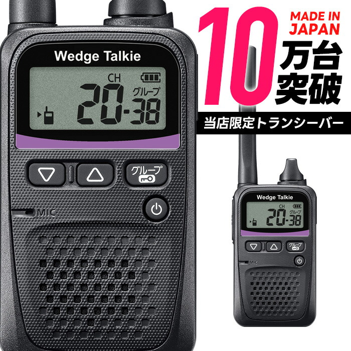 楽天市場】【マラソン期間全品ポイントUP】トランシーバー
