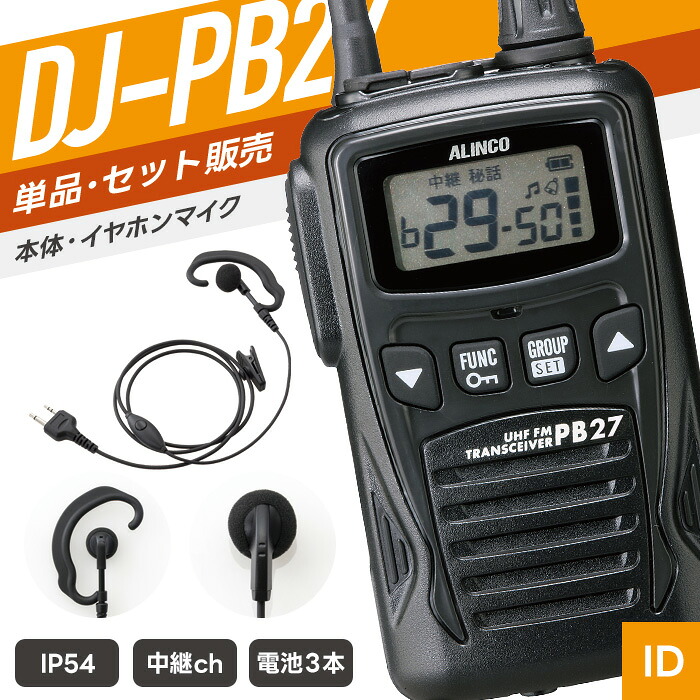 新一年繰り合わせるうしろ押し！トランシーバー特集?