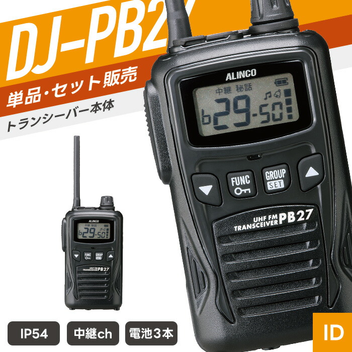 新一年繰り合わせるうしろ押し！トランシーバー特集?