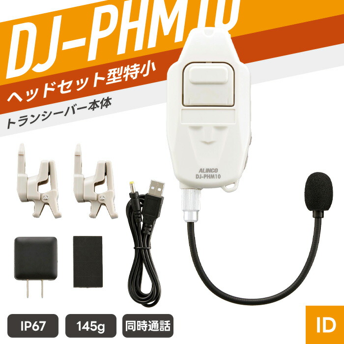 新一年繰り合わせるうしろ押し！トランシーバー特集?