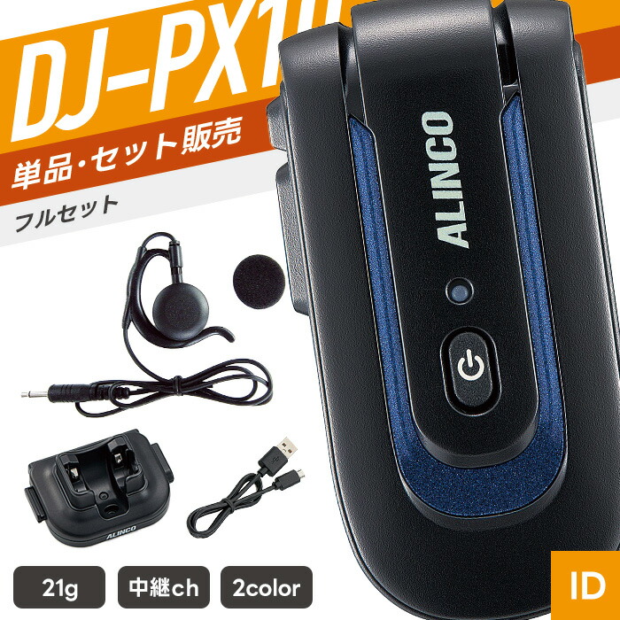 新一年繰り合わせるうしろ押し！トランシーバー特集?