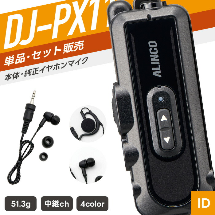 新一年繰り合わせるうしろ押し！トランシーバー特集?
