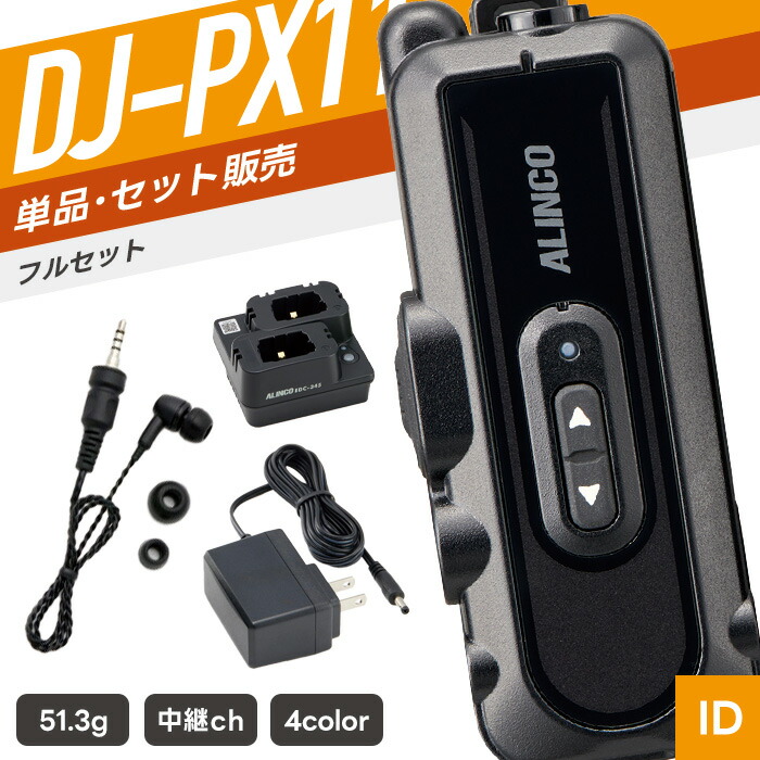 新一年繰り合わせるうしろ押し！トランシーバー特集?