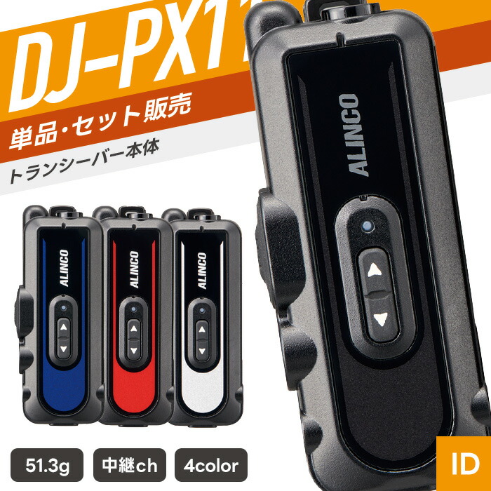 新一年繰り合わせるうしろ押し！トランシーバー特集?