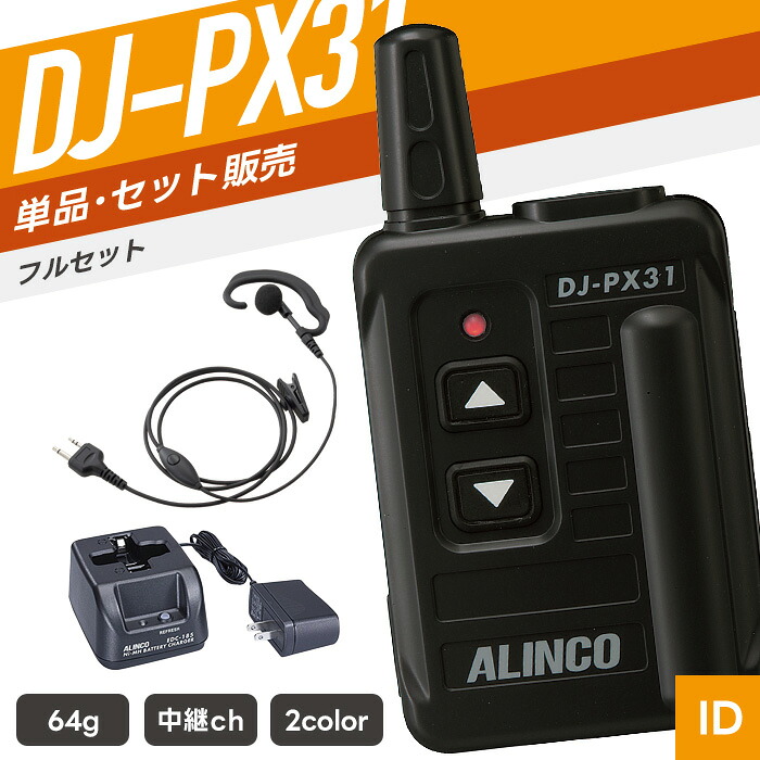 新一年繰り合わせるうしろ押し！トランシーバー特集?