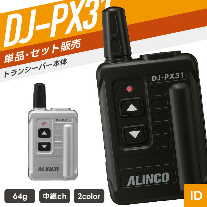 新一年繰り合わせるうしろ押し！トランシーバー特集?