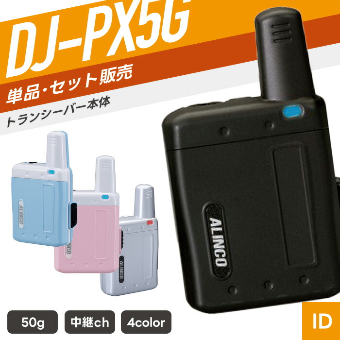 新一年繰り合わせるうしろ押し！トランシーバー特集?