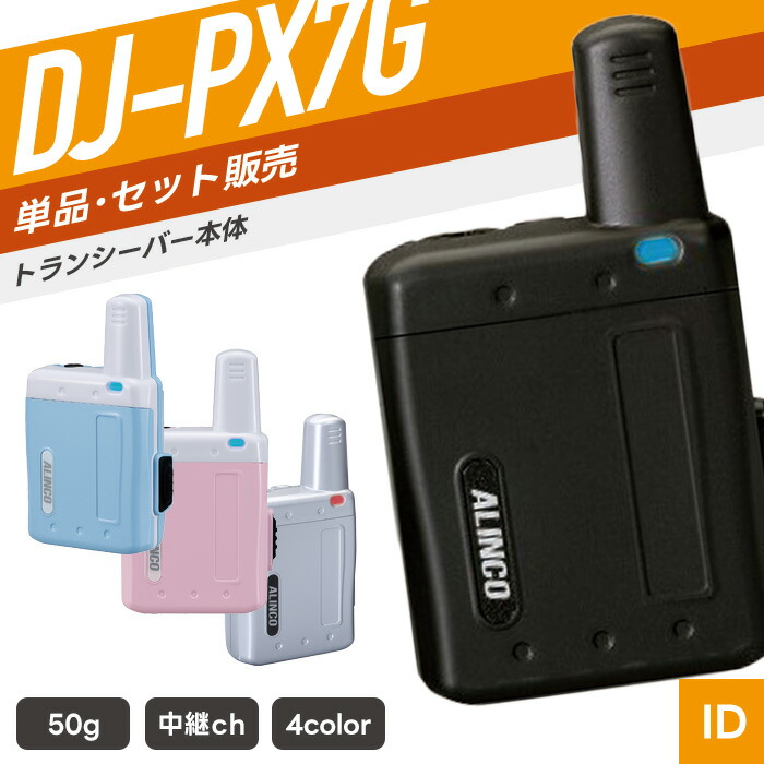 新一年繰り合わせるうしろ押し！トランシーバー特集?