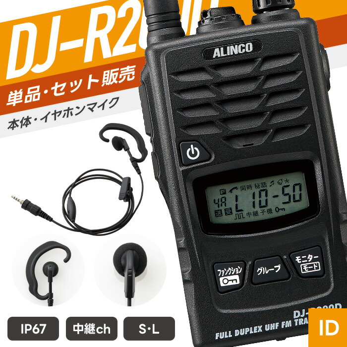 新一年繰り合わせるうしろ押し！トランシーバー特集?