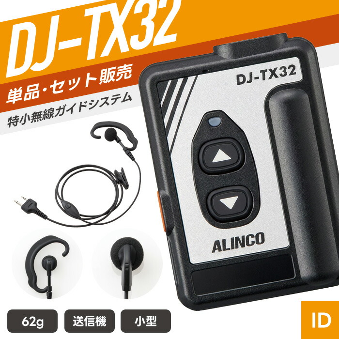 新一年繰り合わせるうしろ押し！トランシーバー特集?