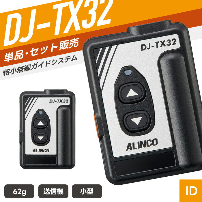 新一年繰り合わせるうしろ押し！トランシーバー特集?