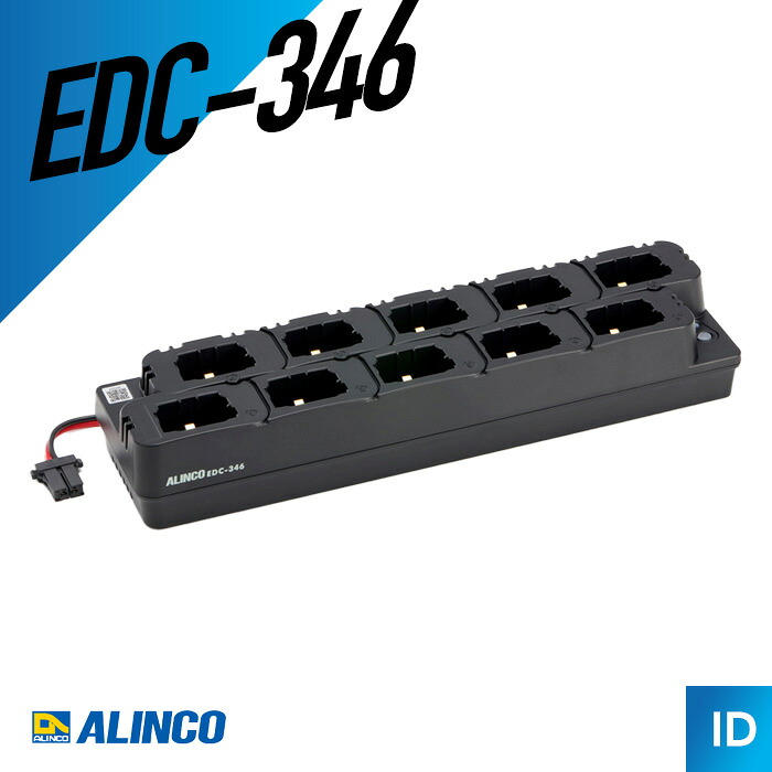 【7/19~エントリーでP10倍】アルインコ 10口充電スタンド(DJ-PX11用) EDC-346 トランシーバー 無線機 インカム 用|インカムダイレクト 無線ショップ