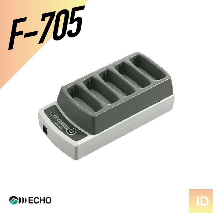 【7/19~エントリーでP10倍】エコー総合企画 F-705 ファクトインコール 充電器 5台タイプ|インカムダイレクト 無線ショップ