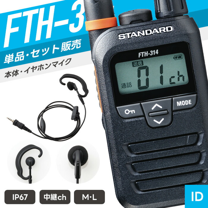 新一年繰り合わせるうしろ押し！トランシーバー特集?