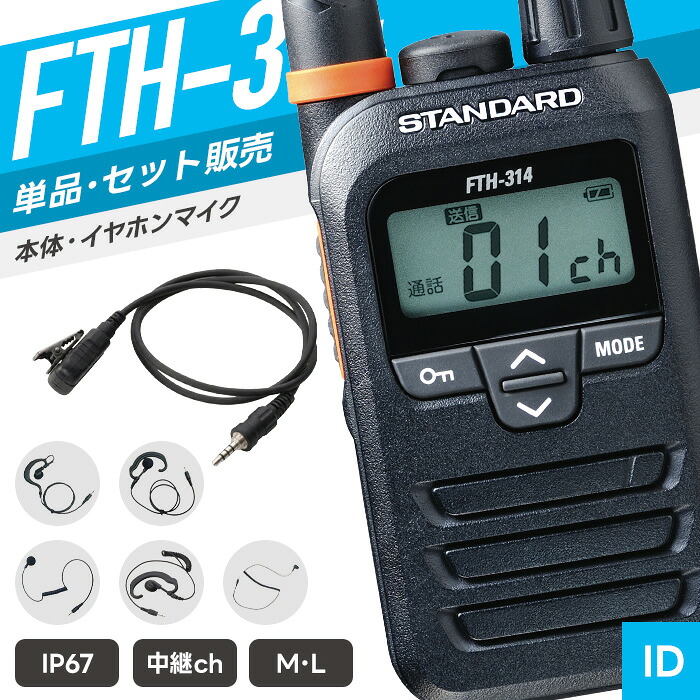 新一年繰り合わせるうしろ押し！トランシーバー特集?