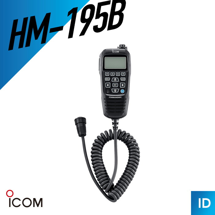 【7/19～エントリーでP10倍】アイコム HM-195B コマンドマイク?? トランシーバー 無線機 インカム 用｜インカムダイレクト　無線ショップ