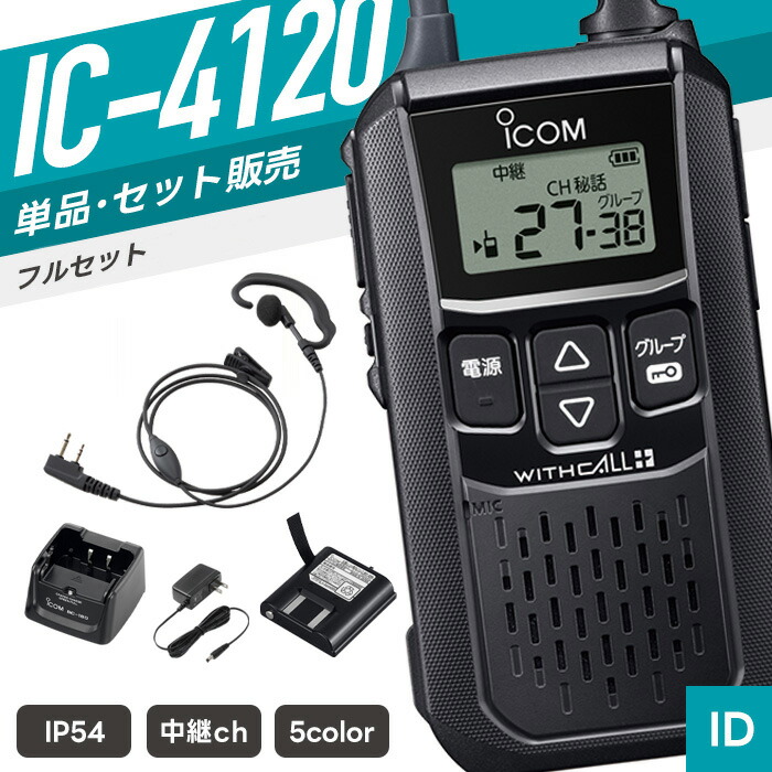 新一年繰り合わせるうしろ押し！トランシーバー特集?