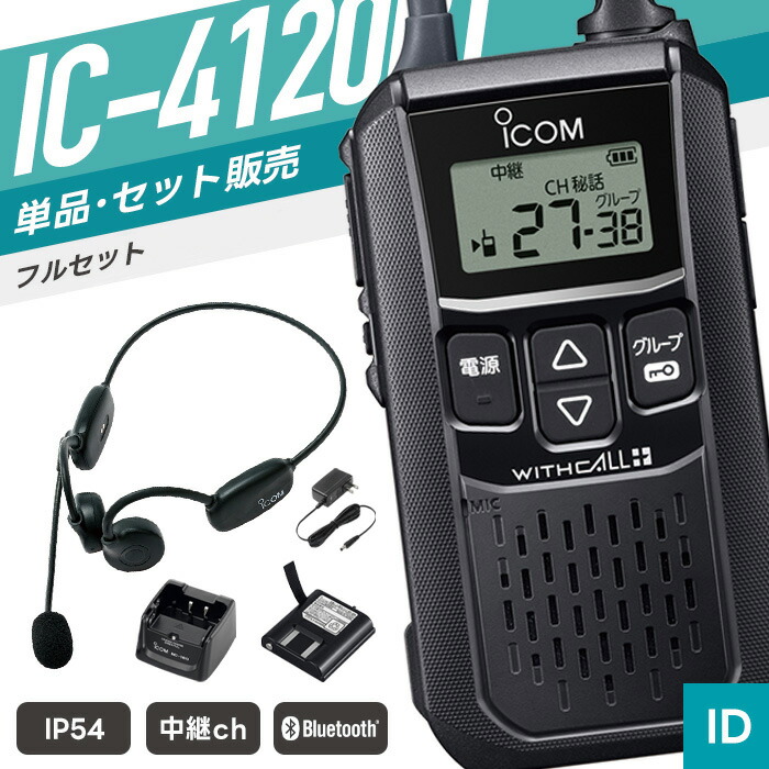新一年繰り合わせるうしろ押し！トランシーバー特集?