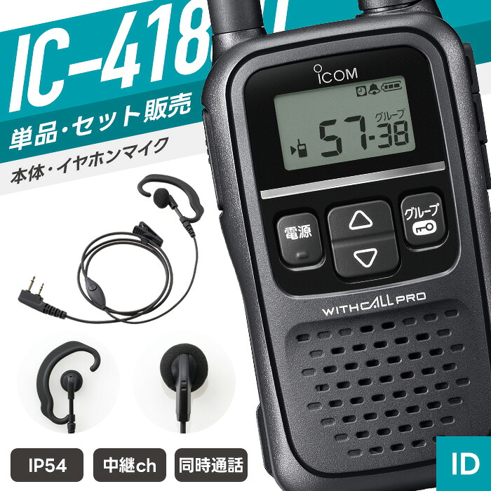 新一年繰り合わせるうしろ押し！トランシーバー特集?