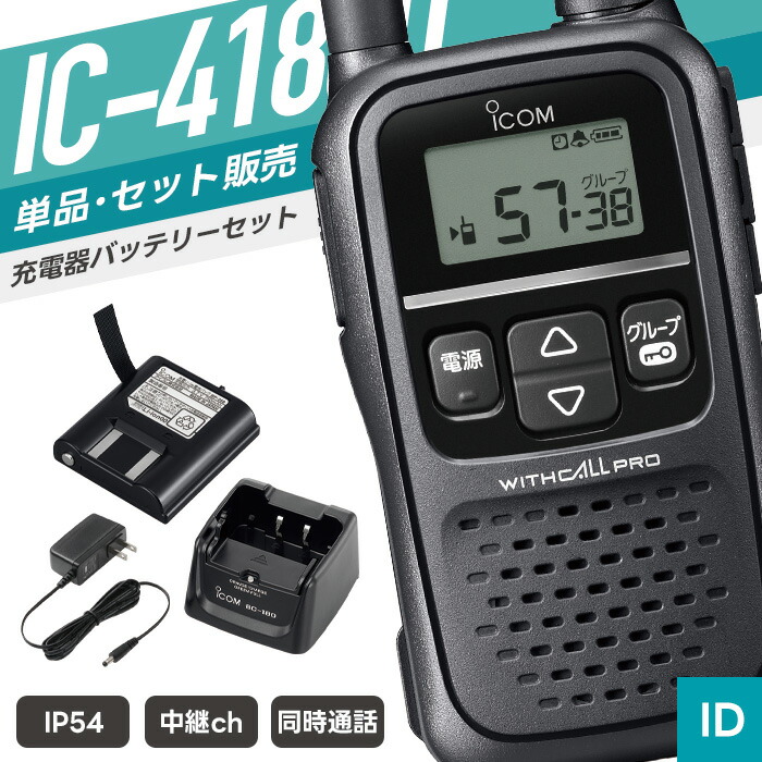 新一年繰り合わせるうしろ押し！トランシーバー特集?