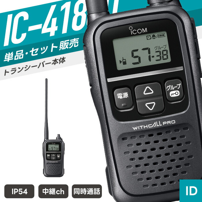 新一年繰り合わせるうしろ押し！トランシーバー特集?
