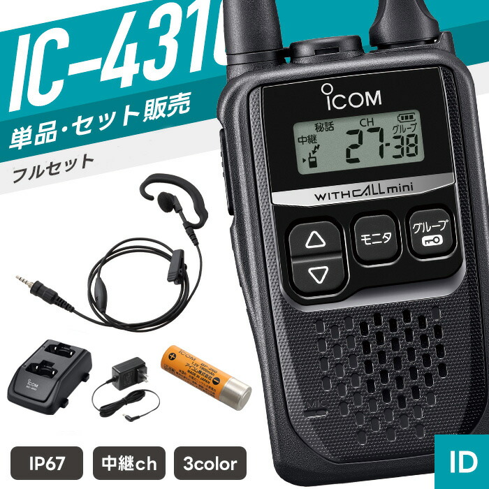 新一年繰り合わせるうしろ押し！トランシーバー特集?