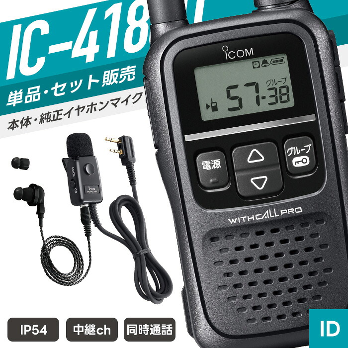 新一年繰り合わせるうしろ押し！トランシーバー特集?