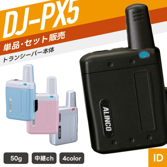 新一年繰り合わせるうしろ押し！トランシーバー特集?