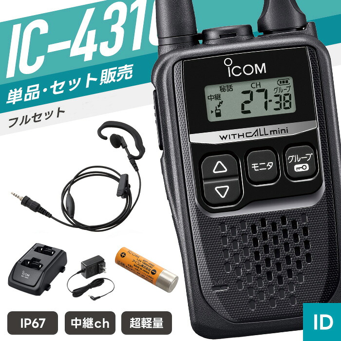 新一年繰り合わせるうしろ押し！トランシーバー特集?