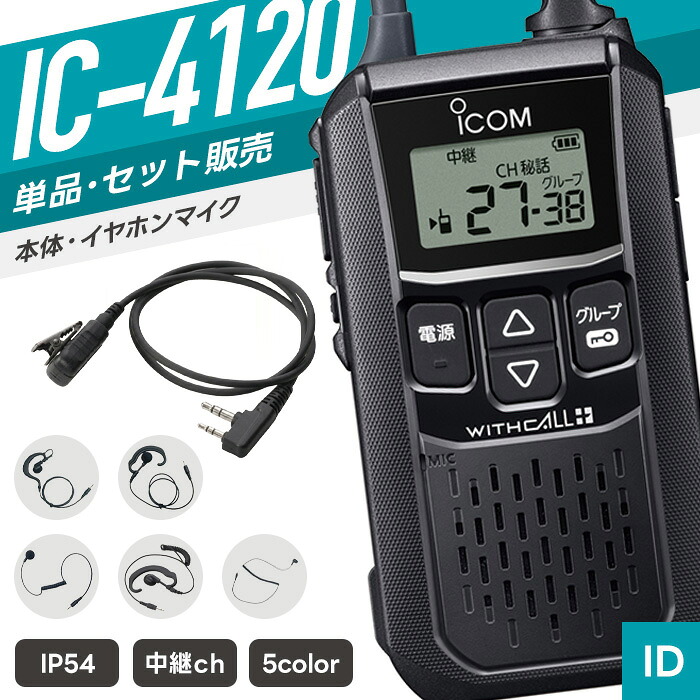 新一年繰り合わせるうしろ押し！トランシーバー特集?