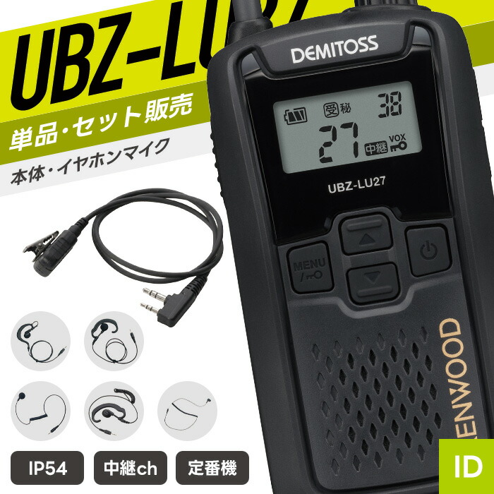 新一年繰り合わせるうしろ押し！トランシーバー特集?