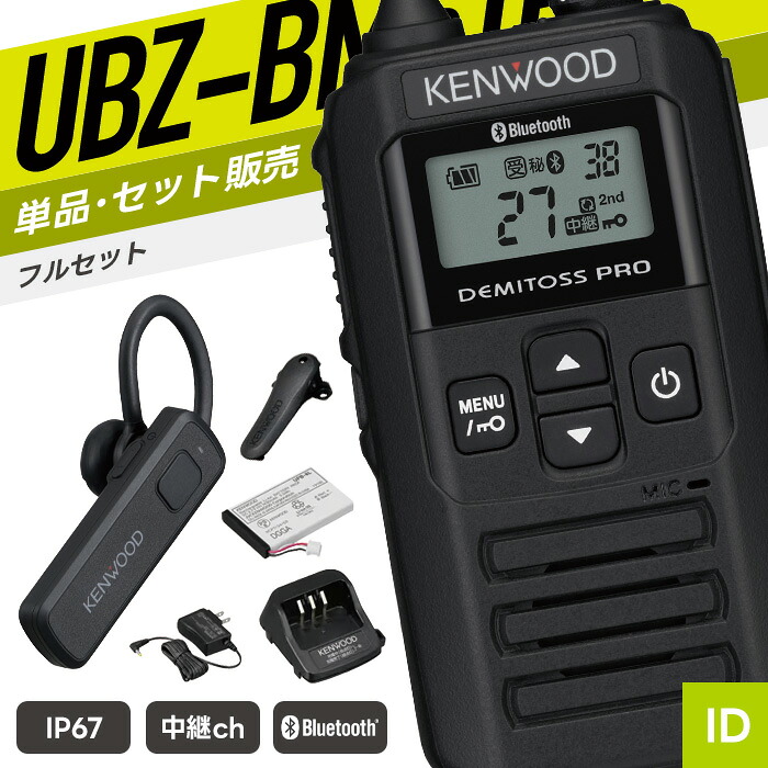 新一年繰り合わせるうしろ押し！トランシーバー特集?