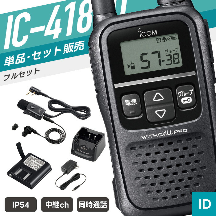 新一年繰り合わせるうしろ押し！トランシーバー特集?