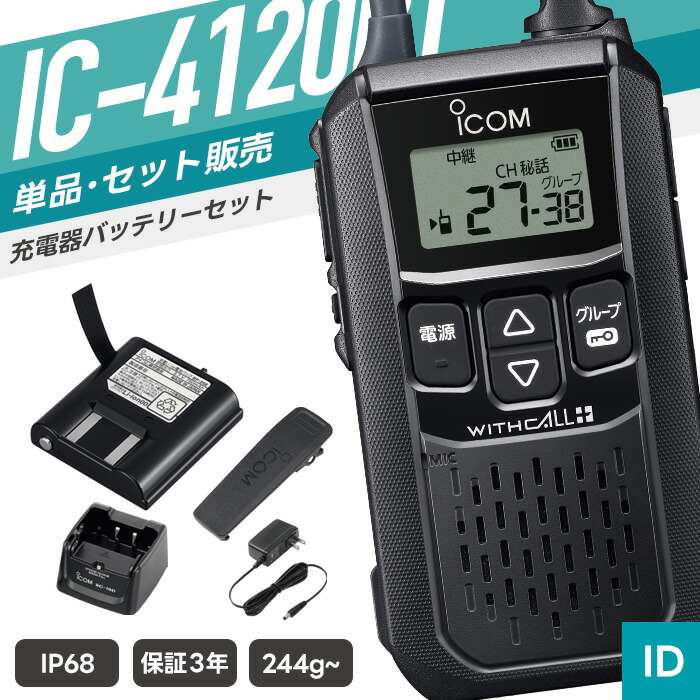 新一年繰り合わせるうしろ押し！トランシーバー特集?